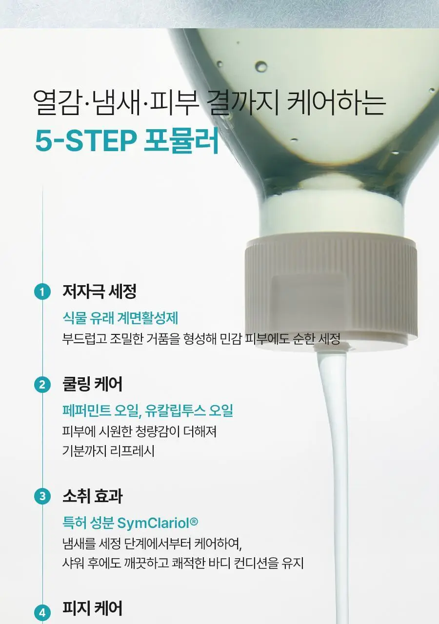 [쿨링/체취제거] 아로마티카 어웨이크닝 바디워시 페퍼민트&유칼립투스 300ml (온) 상세페이지 7